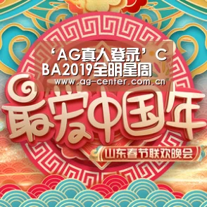 AG真人登录