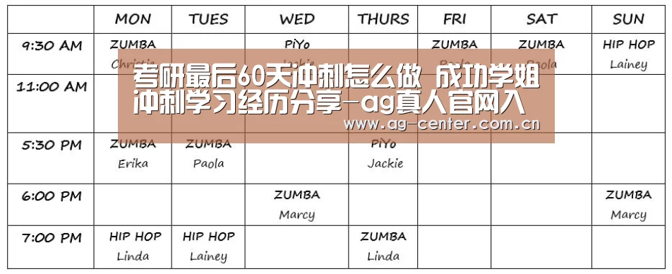 考研最后60天冲刺怎么做 成功学姐冲刺学习经历分享-ag真人官网入口(图2) AG真人娱乐
