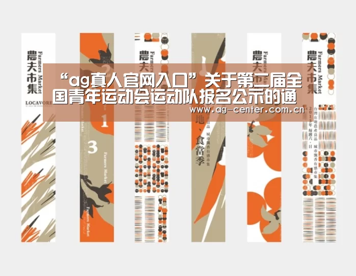 “ag真人官网入口”关于第二届全国青年运
