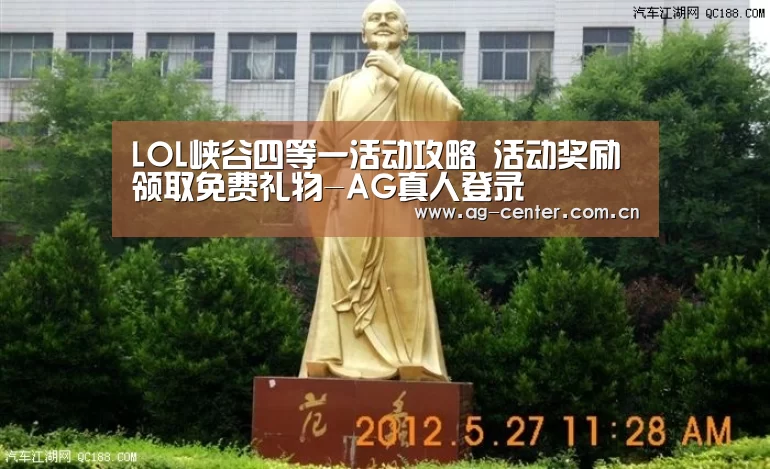 LOL峡谷四等一活动攻略 活动奖励领取免