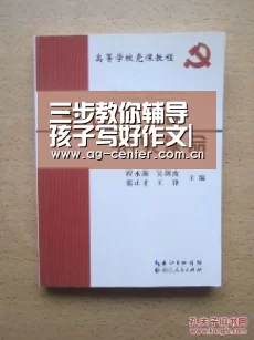 三步教你辅导孩子写好作文|AG真人娱乐